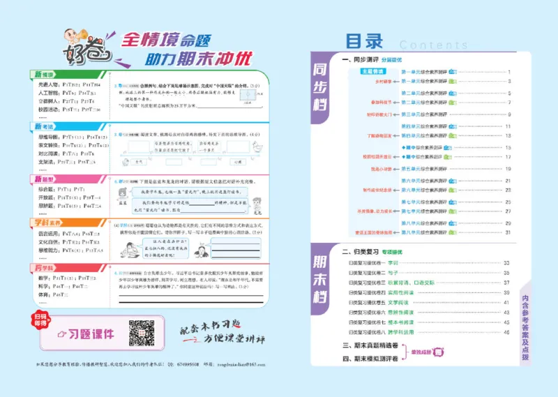 26春好卷四年级语文下（R版）_26春好卷语文_26春好卷语文四下