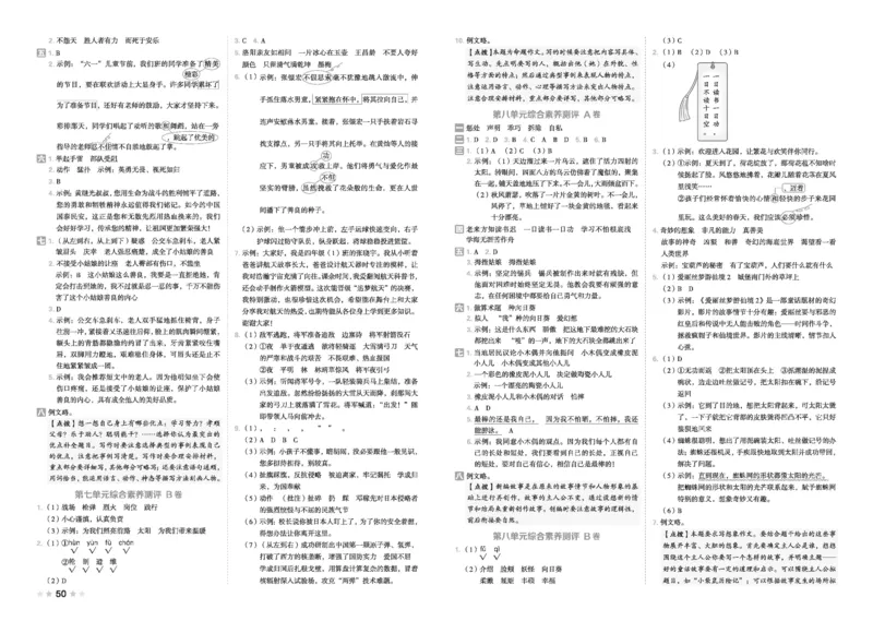 26春好卷四年级语文下（R版）_26春好卷语文_26春好卷语文四下
