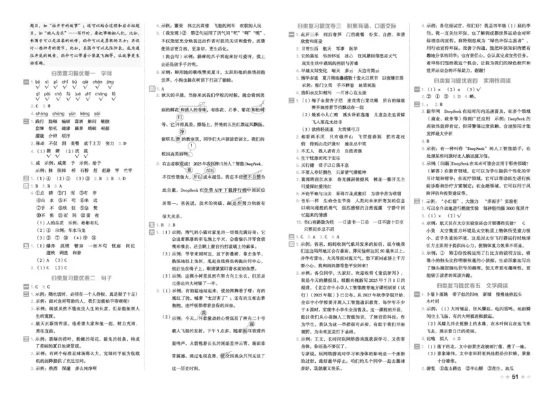 26春好卷四年级语文下（R版）_26春好卷语文_26春好卷语文四下