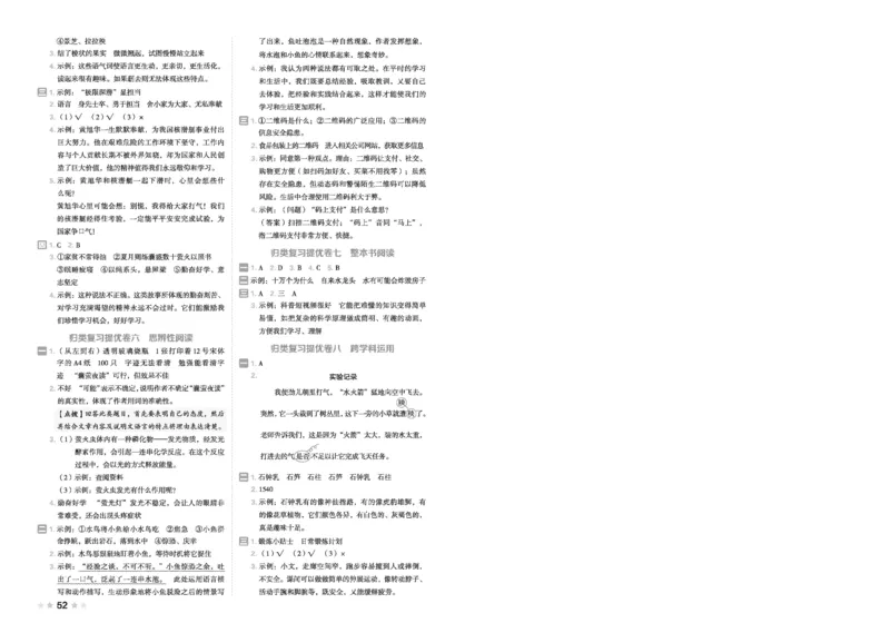 26春好卷四年级语文下（R版）_26春好卷语文_26春好卷语文四下
