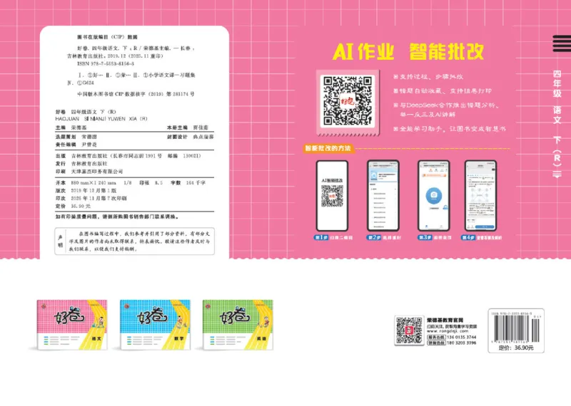 26春好卷四年级语文下（R版）_26春好卷语文_26春好卷语文四下