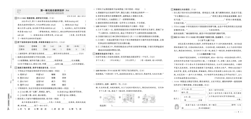 26春好卷四年级语文下（R版）_26春好卷语文_26春好卷语文四下