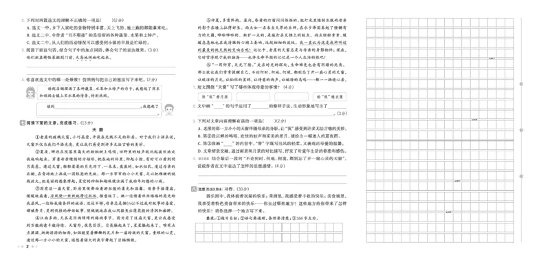26春好卷四年级语文下（R版）_26春好卷语文_26春好卷语文四下