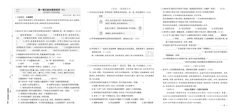 26春好卷四年级语文下（R版）_26春好卷语文_26春好卷语文四下