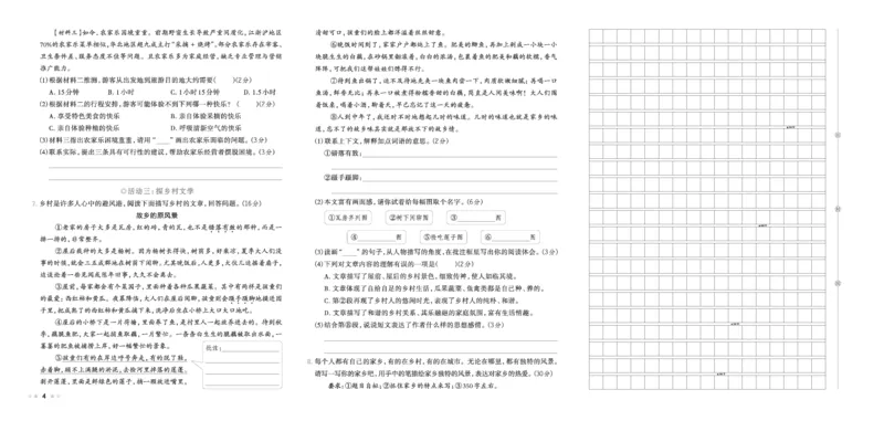 26春好卷四年级语文下（R版）_26春好卷语文_26春好卷语文四下