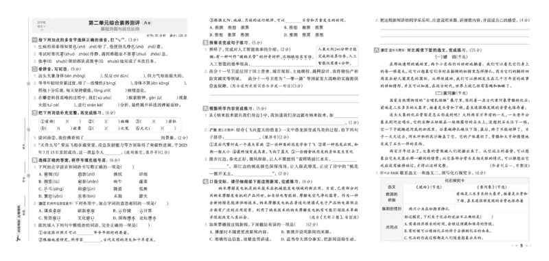 26春好卷四年级语文下（R版）_26春好卷语文_26春好卷语文四下