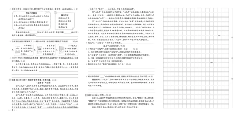 26春好卷四年级语文下（R版）_26春好卷语文_26春好卷语文四下