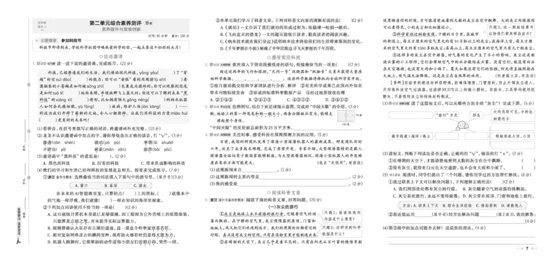 26春好卷四年级语文下（R版）_26春好卷语文_26春好卷语文四下