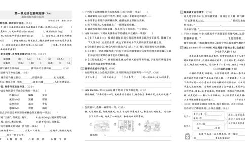 26春好卷四年级语文下（R版）_26春好卷语文_26春好卷语文四下