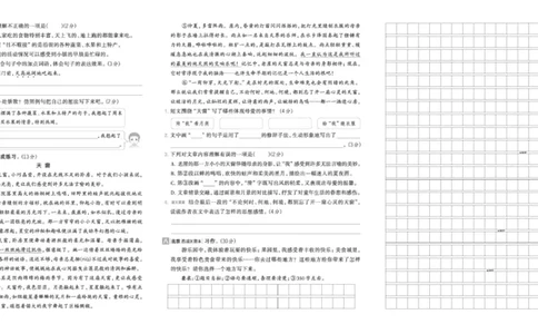 26春好卷四年级语文下（R版）_26春好卷语文_26春好卷语文四下