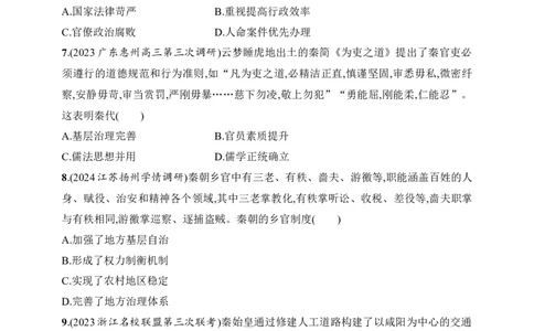 2025人教版新教材历史高考第一轮基础练--第3讲　秦统一多民族封建国家的建立（含答案）_07高考历史_2025年新高考资料_一轮复习_2025新教材历史高考第一轮基础练习（含答案）（完结）