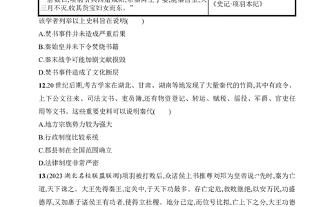 2025人教版新教材历史高考第一轮基础练--第3讲　秦统一多民族封建国家的建立（含答案）_07高考历史_2025年新高考资料_一轮复习_2025新教材历史高考第一轮基础练习（含答案）（完结）