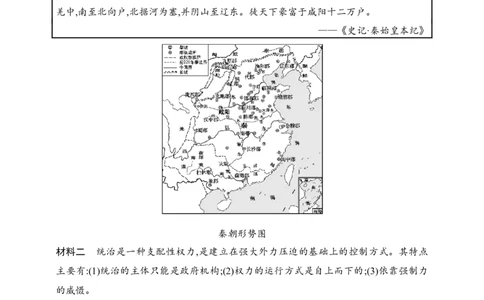 2025人教版新教材历史高考第一轮基础练--第3讲　秦统一多民族封建国家的建立（含答案）_07高考历史_2025年新高考资料_一轮复习_2025新教材历史高考第一轮基础练习（含答案）（完结）