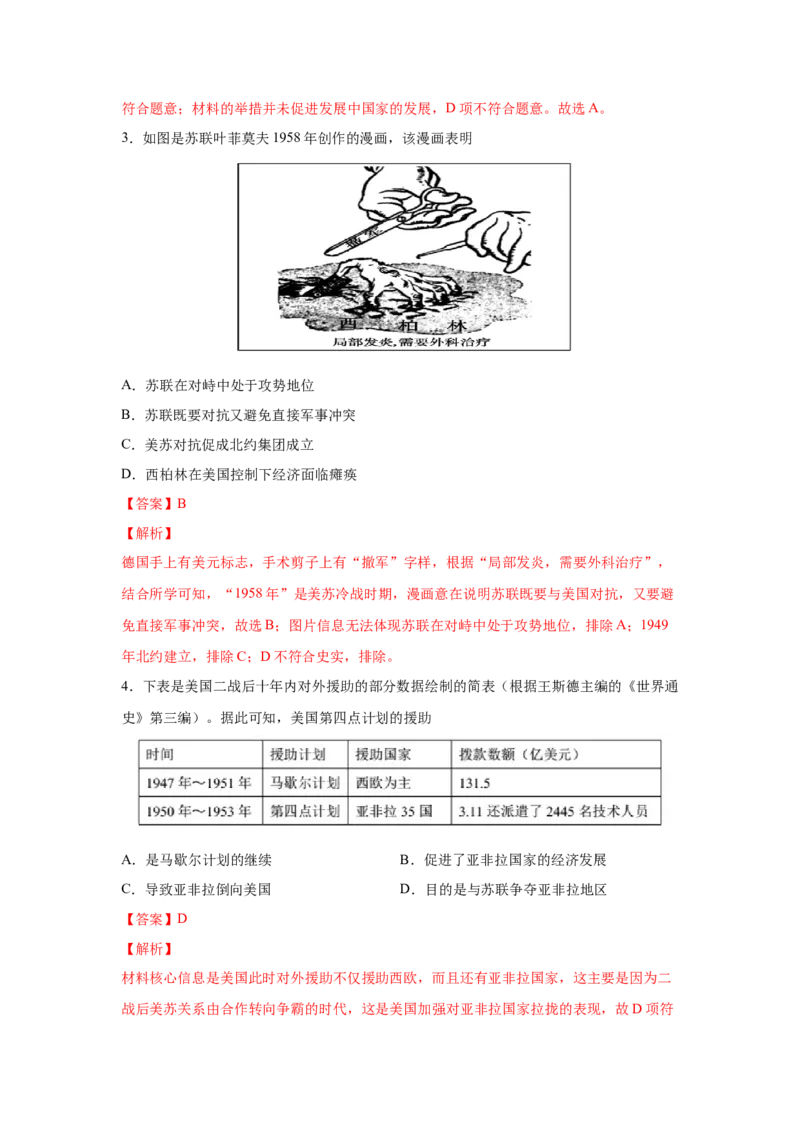 2023届高考历史一轮复习双测卷&mdash;&mdash;当今世界政治格局的演变B卷(word版含解析）_07高考历史_通用版（老高考）复习资料_2023年复习资料_2023届高考历史一轮复习双测卷（解析版）