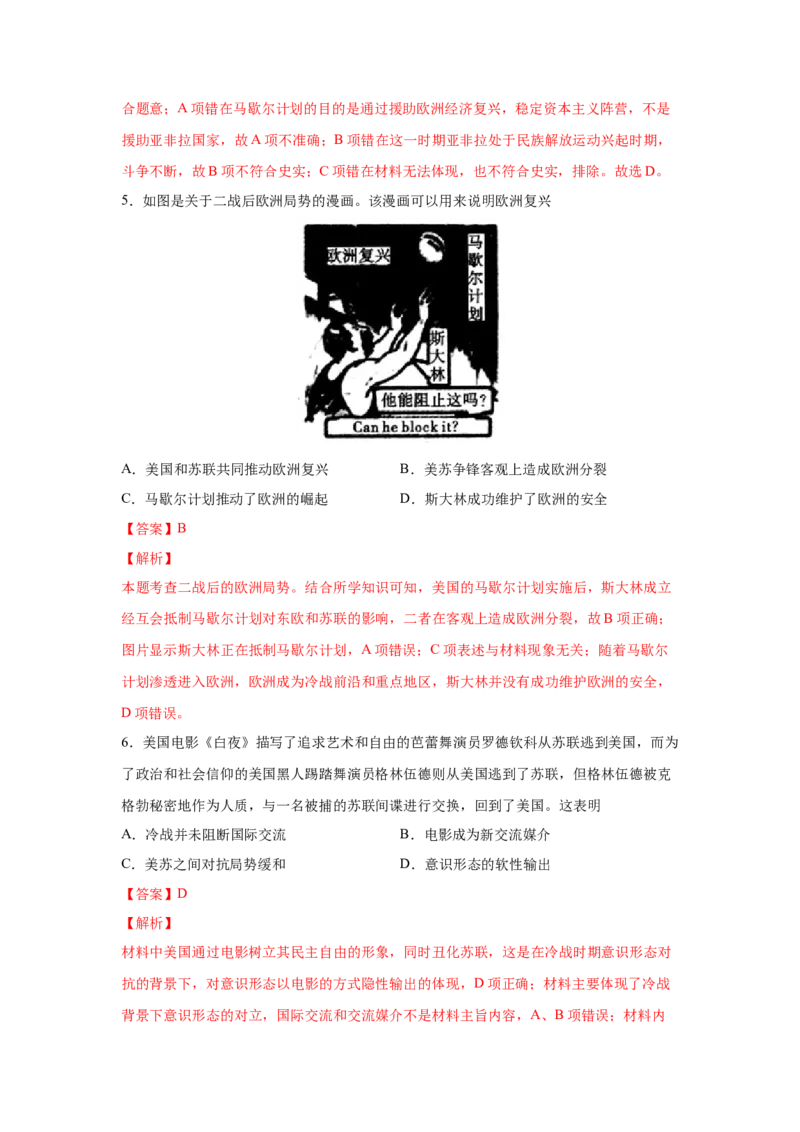 2023届高考历史一轮复习双测卷&mdash;&mdash;当今世界政治格局的演变B卷(word版含解析）_07高考历史_通用版（老高考）复习资料_2023年复习资料_2023届高考历史一轮复习双测卷（解析版）