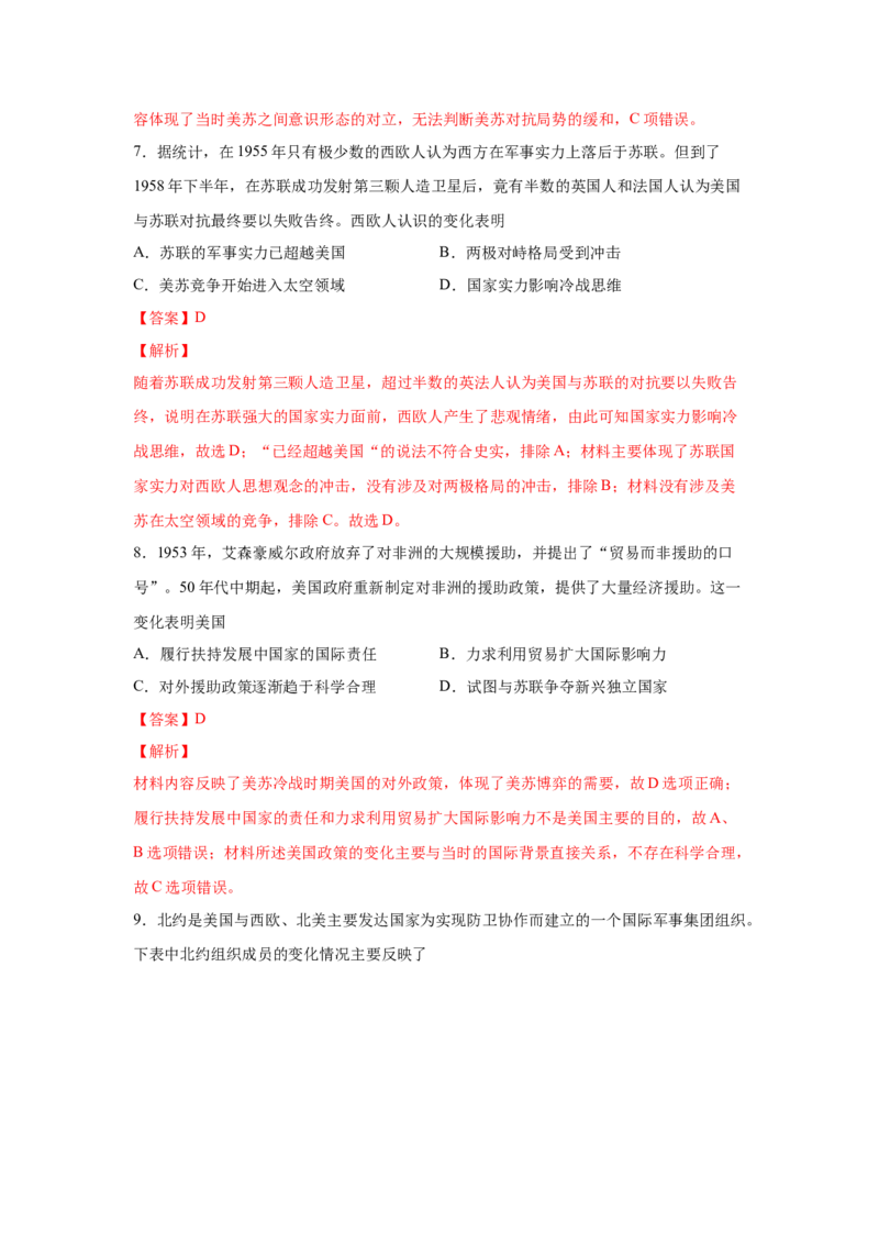 2023届高考历史一轮复习双测卷&mdash;&mdash;当今世界政治格局的演变B卷(word版含解析）_07高考历史_通用版（老高考）复习资料_2023年复习资料_2023届高考历史一轮复习双测卷（解析版）