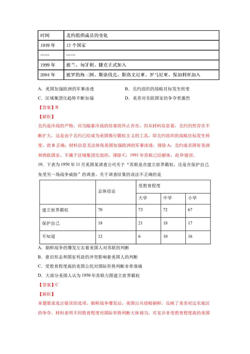 2023届高考历史一轮复习双测卷&mdash;&mdash;当今世界政治格局的演变B卷(word版含解析）_07高考历史_通用版（老高考）复习资料_2023年复习资料_2023届高考历史一轮复习双测卷（解析版）