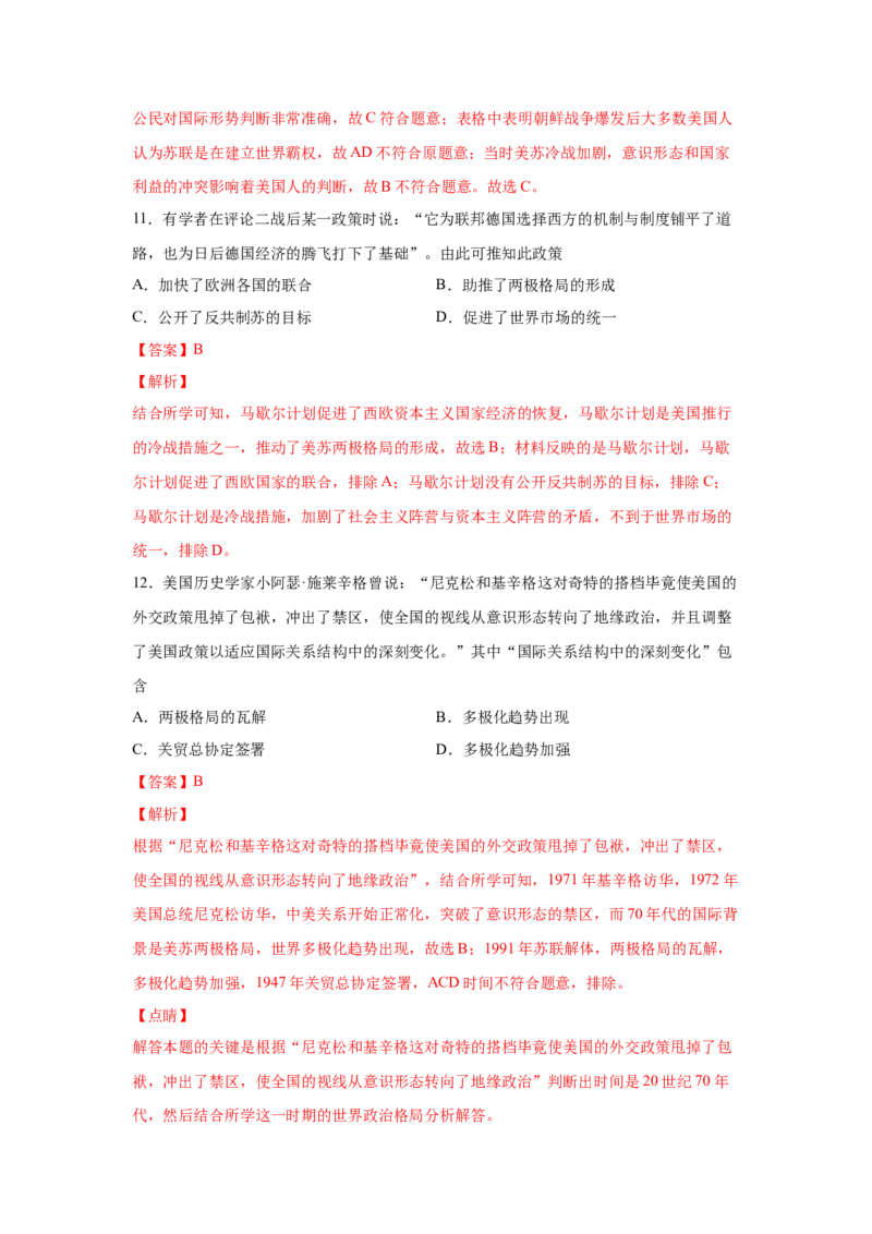2023届高考历史一轮复习双测卷&mdash;&mdash;当今世界政治格局的演变B卷(word版含解析）_07高考历史_通用版（老高考）复习资料_2023年复习资料_2023届高考历史一轮复习双测卷（解析版）