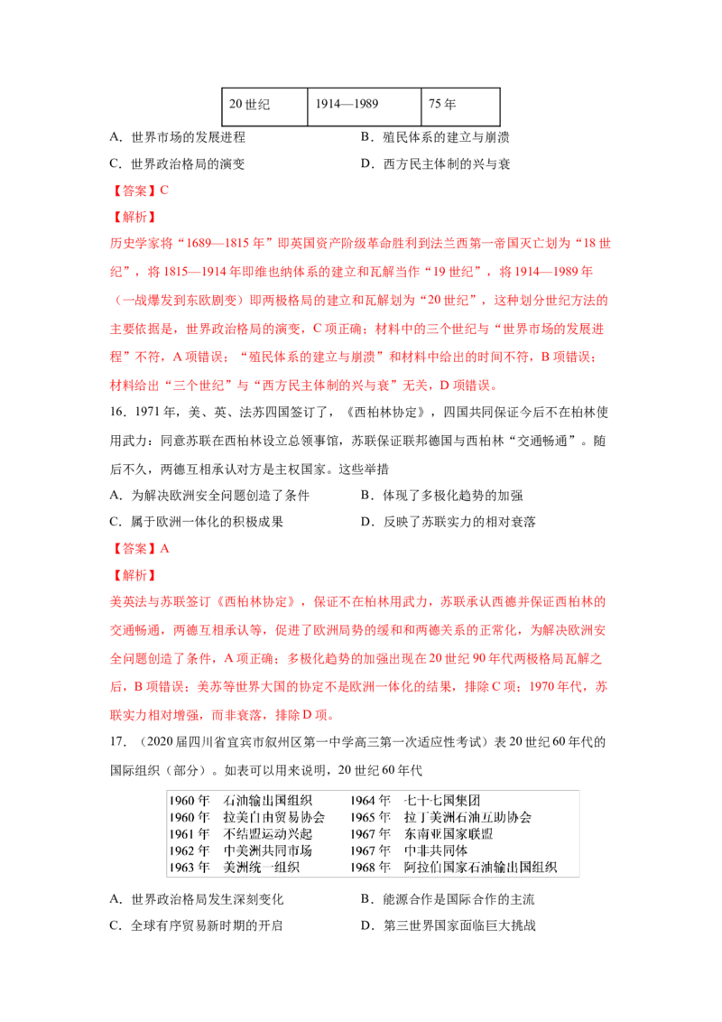 2023届高考历史一轮复习双测卷&mdash;&mdash;当今世界政治格局的演变B卷(word版含解析）_07高考历史_通用版（老高考）复习资料_2023年复习资料_2023届高考历史一轮复习双测卷（解析版）