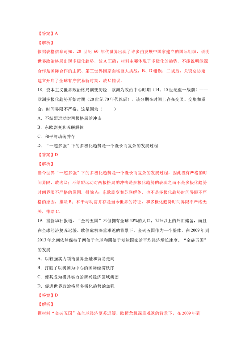2023届高考历史一轮复习双测卷&mdash;&mdash;当今世界政治格局的演变B卷(word版含解析）_07高考历史_通用版（老高考）复习资料_2023年复习资料_2023届高考历史一轮复习双测卷（解析版）