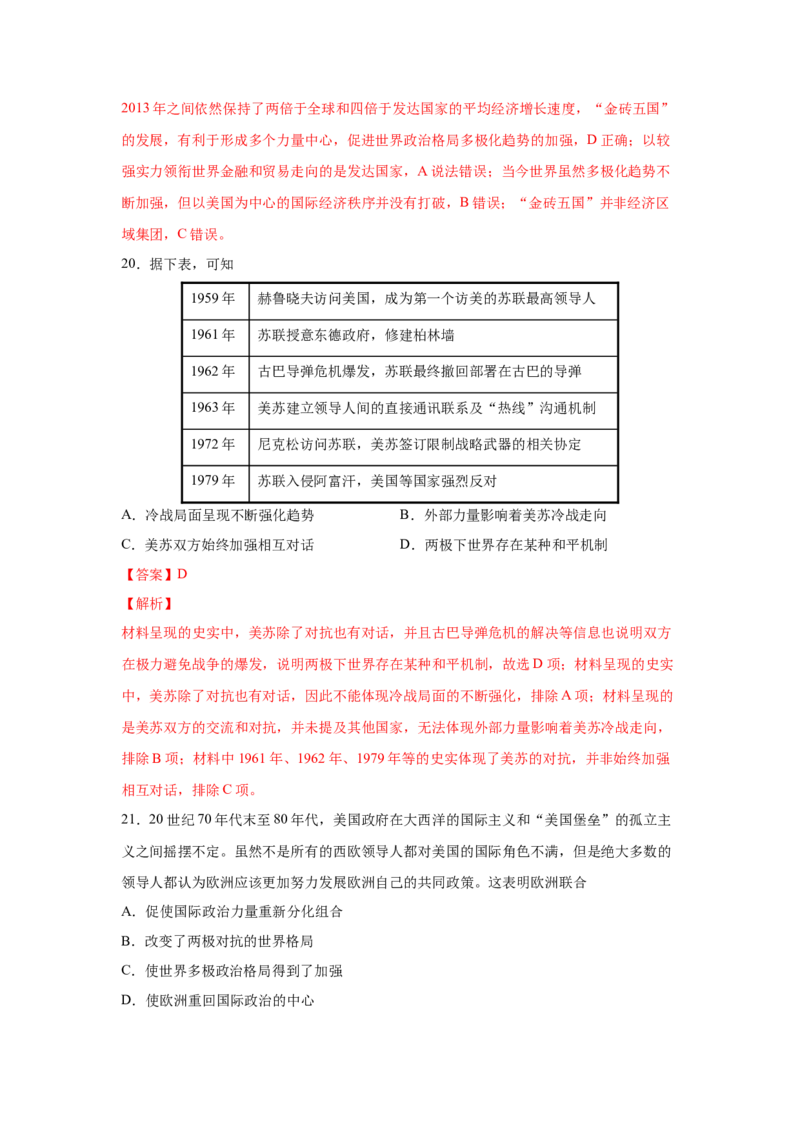 2023届高考历史一轮复习双测卷&mdash;&mdash;当今世界政治格局的演变B卷(word版含解析）_07高考历史_通用版（老高考）复习资料_2023年复习资料_2023届高考历史一轮复习双测卷（解析版）