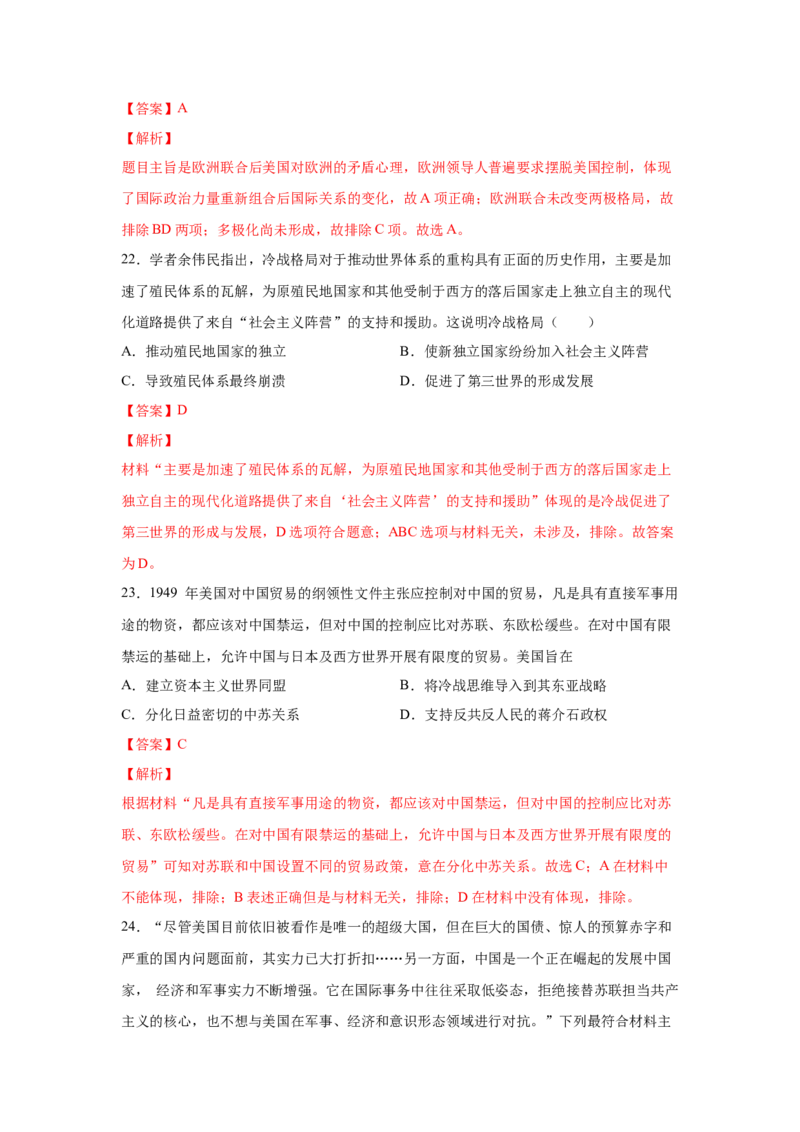 2023届高考历史一轮复习双测卷&mdash;&mdash;当今世界政治格局的演变B卷(word版含解析）_07高考历史_通用版（老高考）复习资料_2023年复习资料_2023届高考历史一轮复习双测卷（解析版）