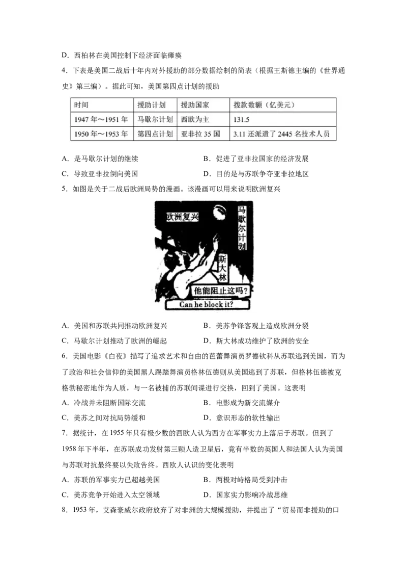 2023届高考历史一轮复习双测卷&mdash;&mdash;当今世界政治格局的演变B卷(word版含解析）_07高考历史_通用版（老高考）复习资料_2023年复习资料_2023届高考历史一轮复习双测卷（解析版）