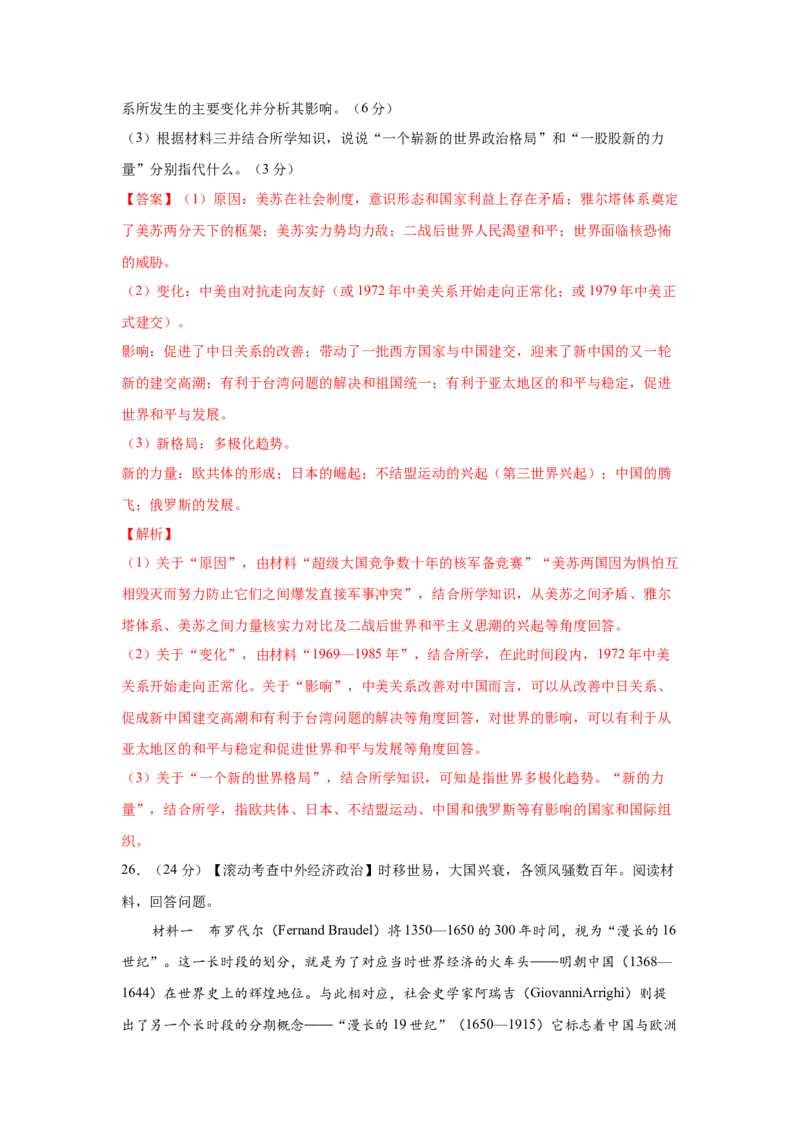 2023届高考历史一轮复习双测卷&mdash;&mdash;当今世界政治格局的演变B卷(word版含解析）_07高考历史_通用版（老高考）复习资料_2023年复习资料_2023届高考历史一轮复习双测卷（解析版）
