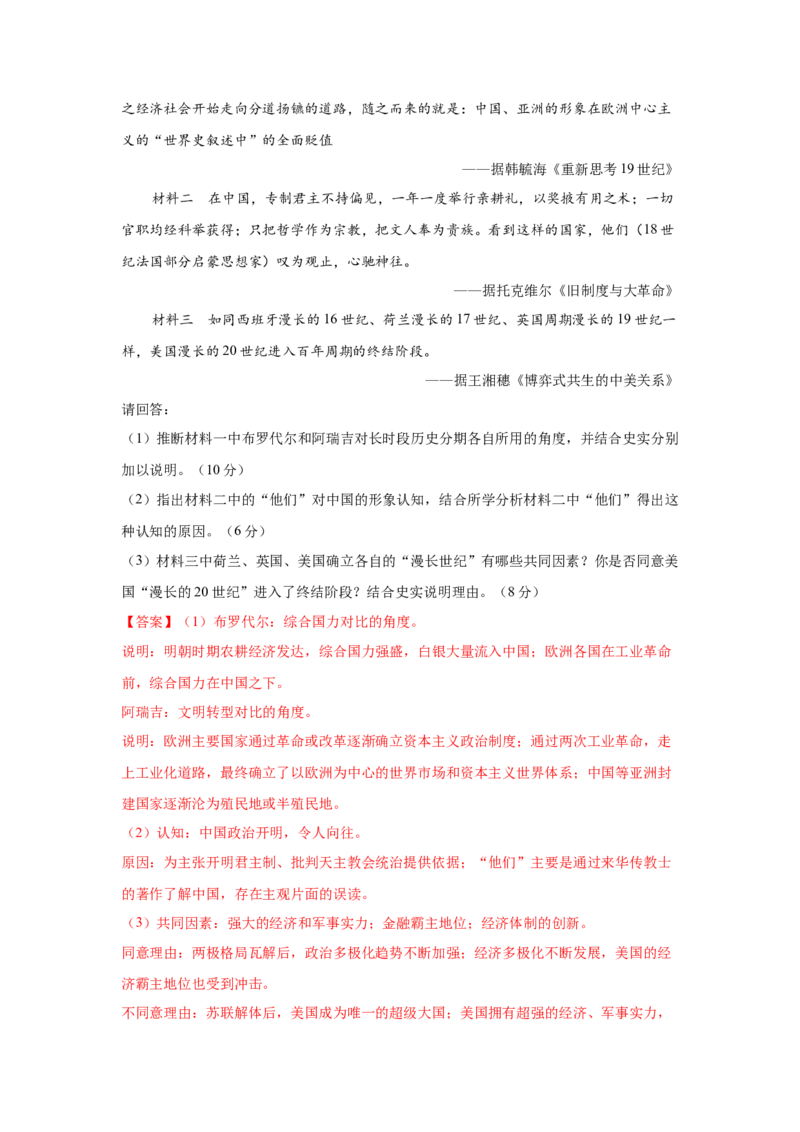 2023届高考历史一轮复习双测卷&mdash;&mdash;当今世界政治格局的演变B卷(word版含解析）_07高考历史_通用版（老高考）复习资料_2023年复习资料_2023届高考历史一轮复习双测卷（解析版）