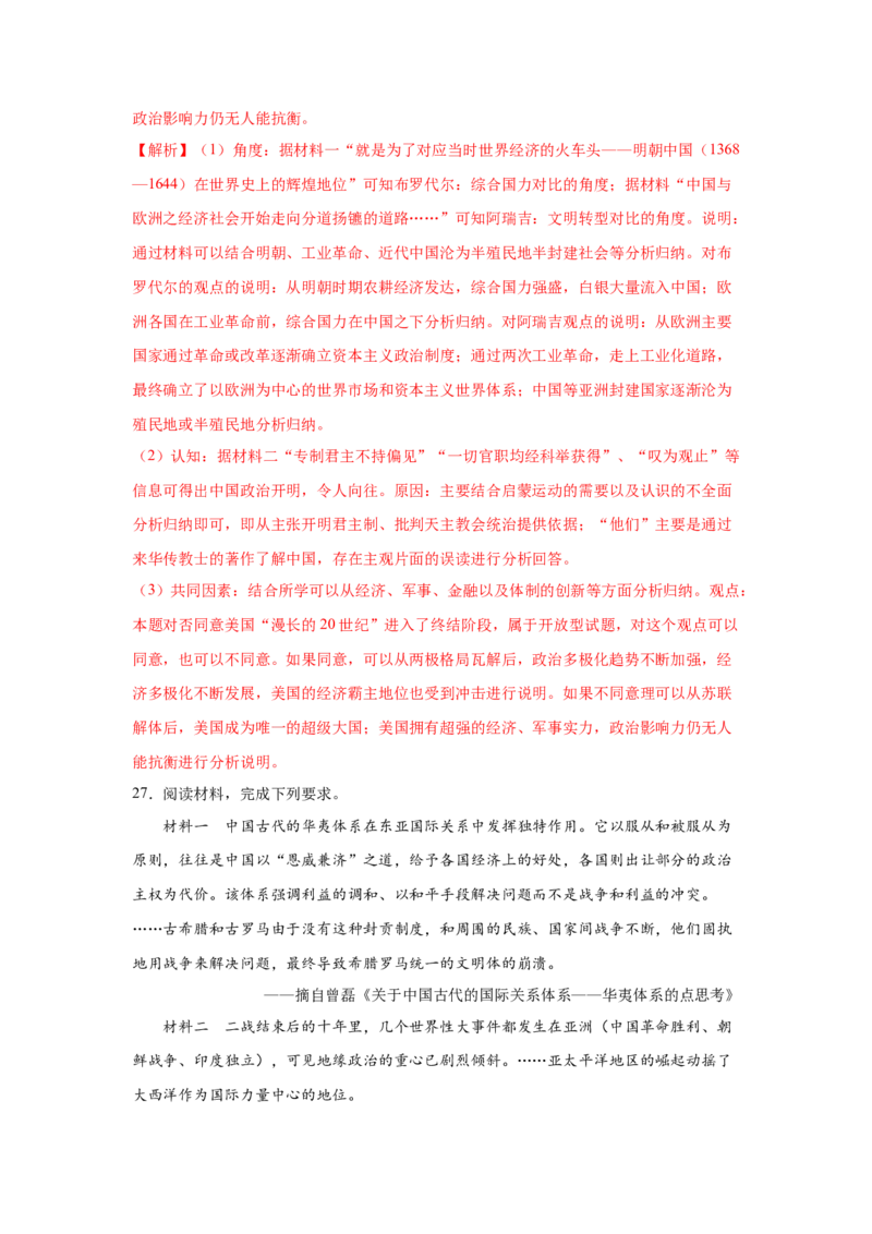 2023届高考历史一轮复习双测卷&mdash;&mdash;当今世界政治格局的演变B卷(word版含解析）_07高考历史_通用版（老高考）复习资料_2023年复习资料_2023届高考历史一轮复习双测卷（解析版）