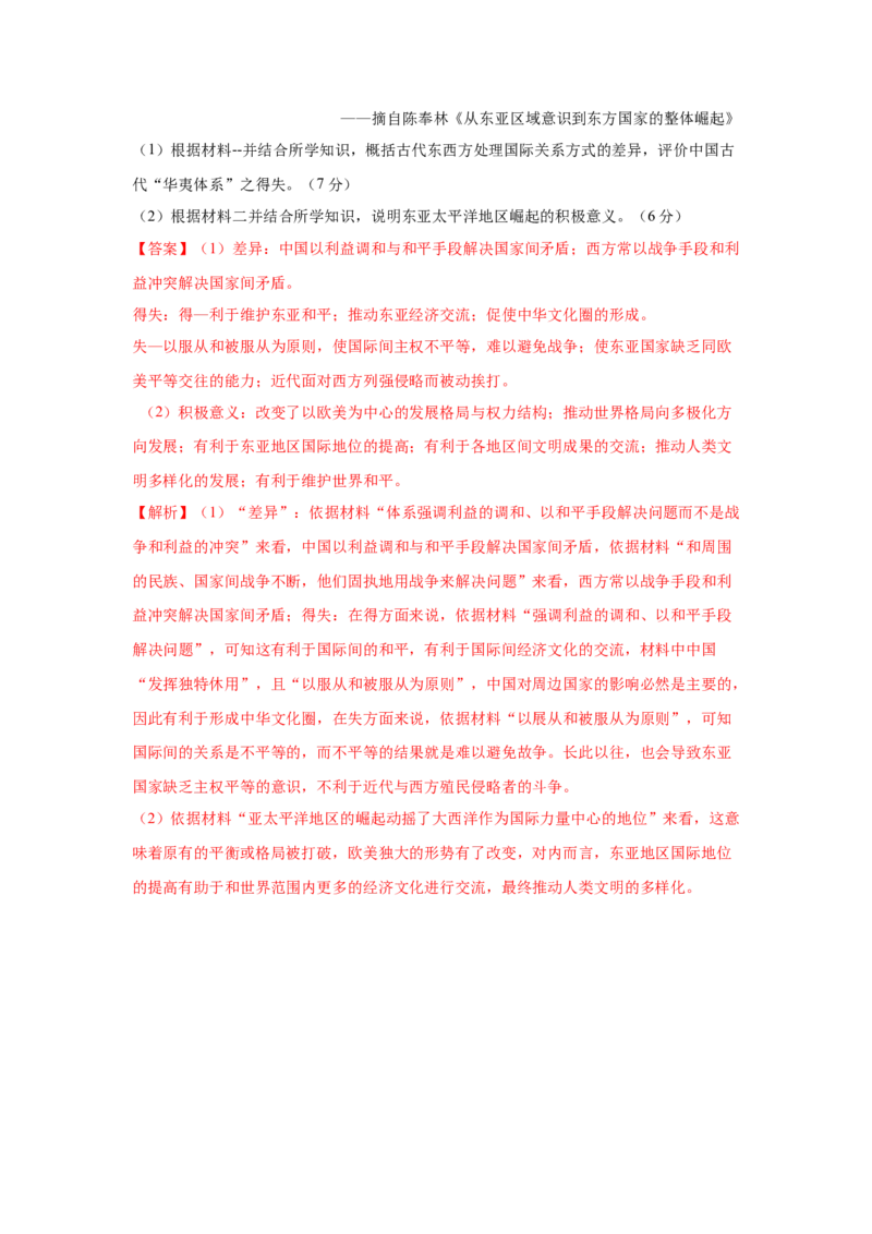 2023届高考历史一轮复习双测卷&mdash;&mdash;当今世界政治格局的演变B卷(word版含解析）_07高考历史_通用版（老高考）复习资料_2023年复习资料_2023届高考历史一轮复习双测卷（解析版）