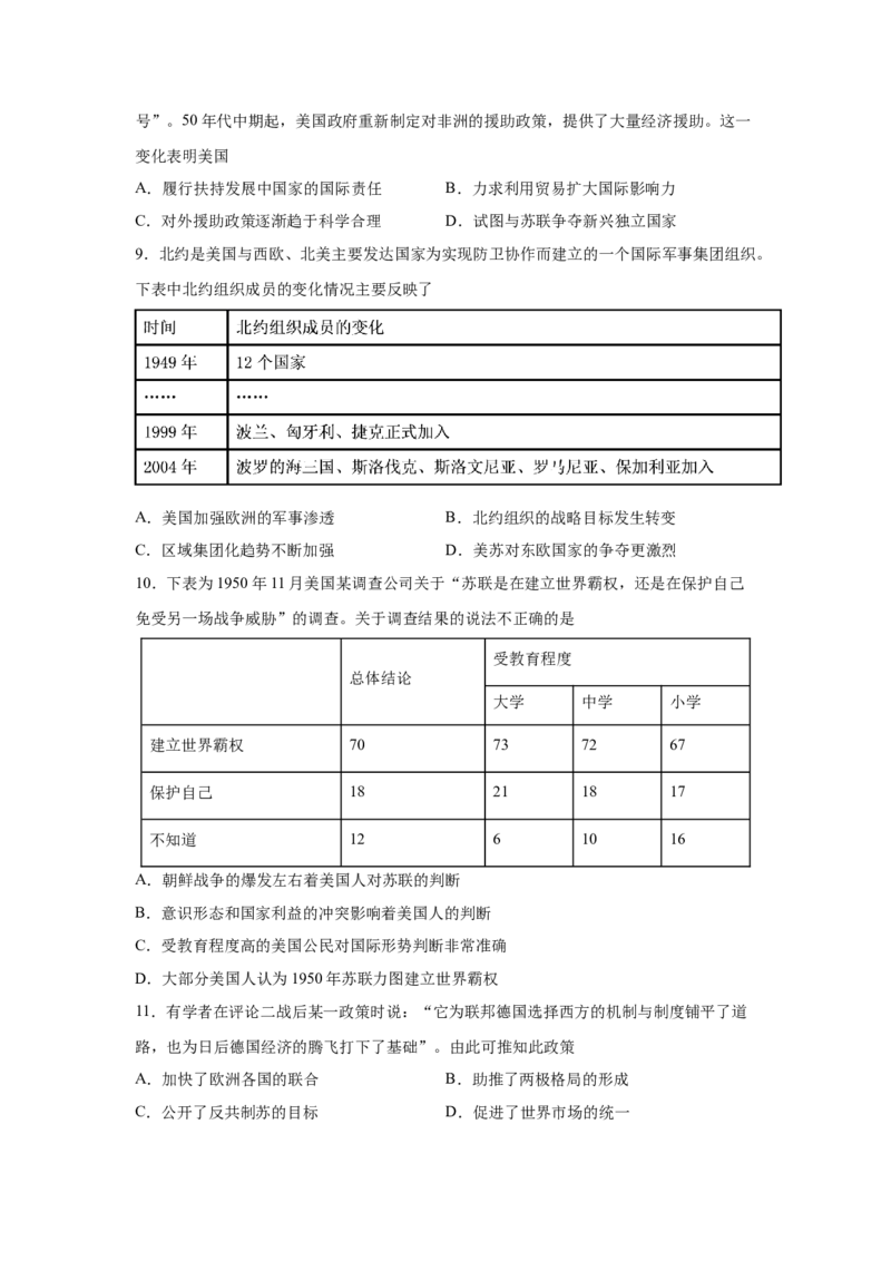 2023届高考历史一轮复习双测卷&mdash;&mdash;当今世界政治格局的演变B卷(word版含解析）_07高考历史_通用版（老高考）复习资料_2023年复习资料_2023届高考历史一轮复习双测卷（解析版）