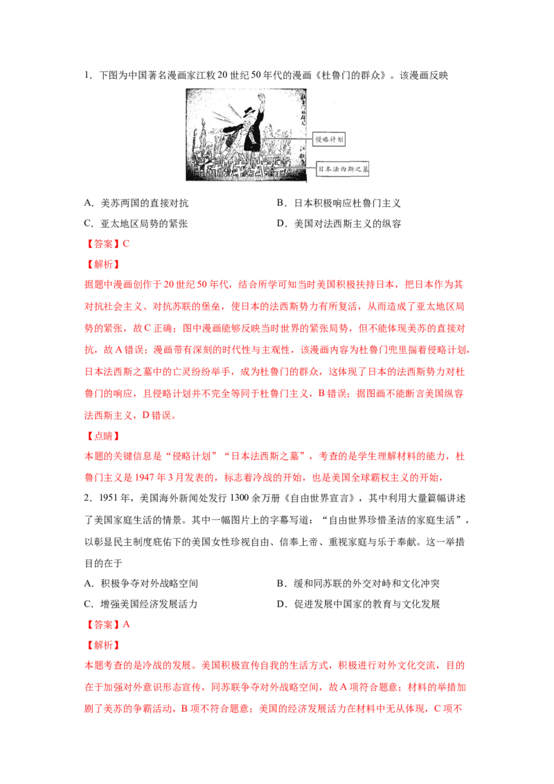 2023届高考历史一轮复习双测卷&mdash;&mdash;当今世界政治格局的演变B卷(word版含解析）_07高考历史_通用版（老高考）复习资料_2023年复习资料_2023届高考历史一轮复习双测卷（解析版）