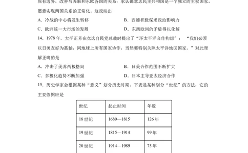 2023届高考历史一轮复习双测卷&mdash;&mdash;当今世界政治格局的演变B卷(word版含解析）_07高考历史_通用版（老高考）复习资料_2023年复习资料_2023届高考历史一轮复习双测卷（解析版）
