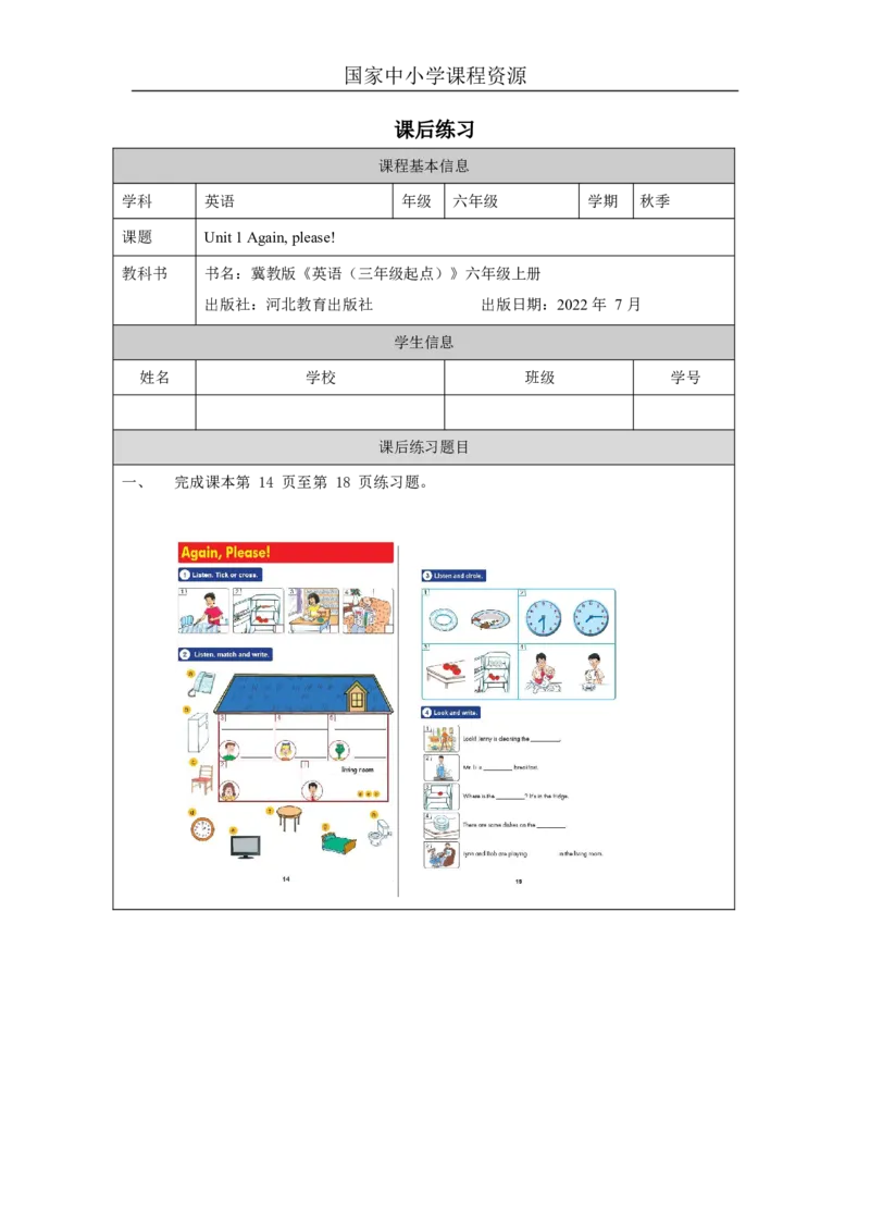 4Again,Please！_课后练习_26春四年级上下册人教版_四上英语合集人教版PEP英语四年级上册新教材（教学视频+课件+动画+音频+练习+教案）_17练习资料_小学英语（预习复习资料大礼包）