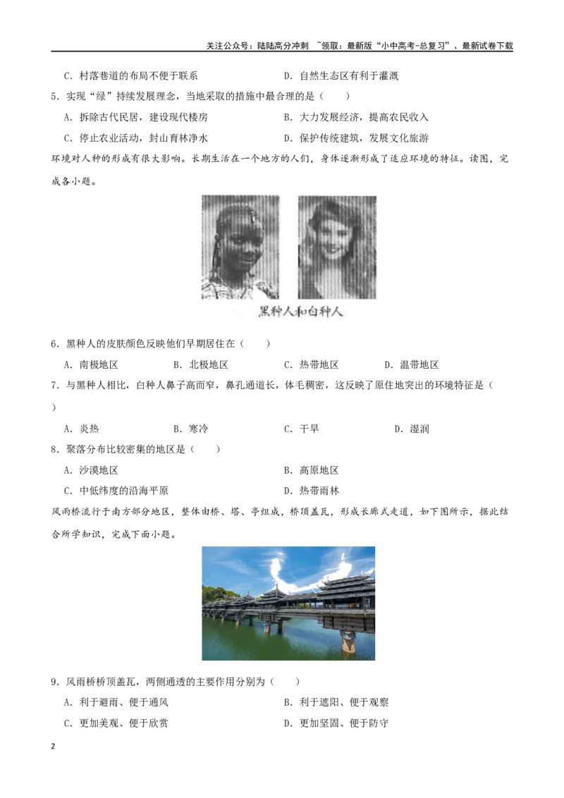 专题06居民与聚落（原卷版）_02中考总复习（2026版更新中）_09-地理-中考总复习_2024年中考复习资料_一轮复习_完一轮通关备战2024年中考地理一轮复习真题通关练