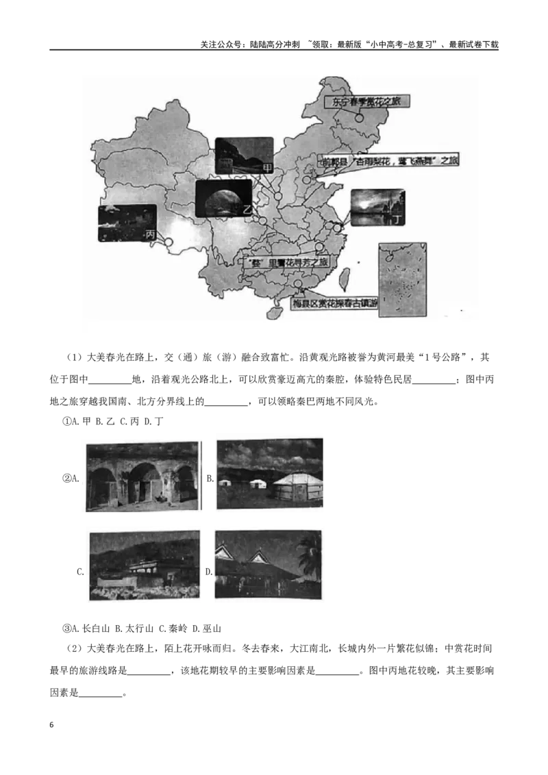 专题06居民与聚落（原卷版）_02中考总复习（2026版更新中）_09-地理-中考总复习_2024年中考复习资料_一轮复习_完一轮通关备战2024年中考地理一轮复习真题通关练