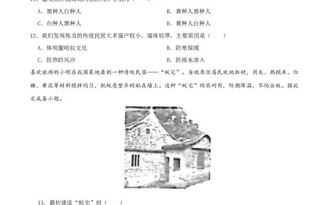 专题06居民与聚落（原卷版）_02中考总复习（2026版更新中）_09-地理-中考总复习_2024年中考复习资料_一轮复习_完一轮通关备战2024年中考地理一轮复习真题通关练