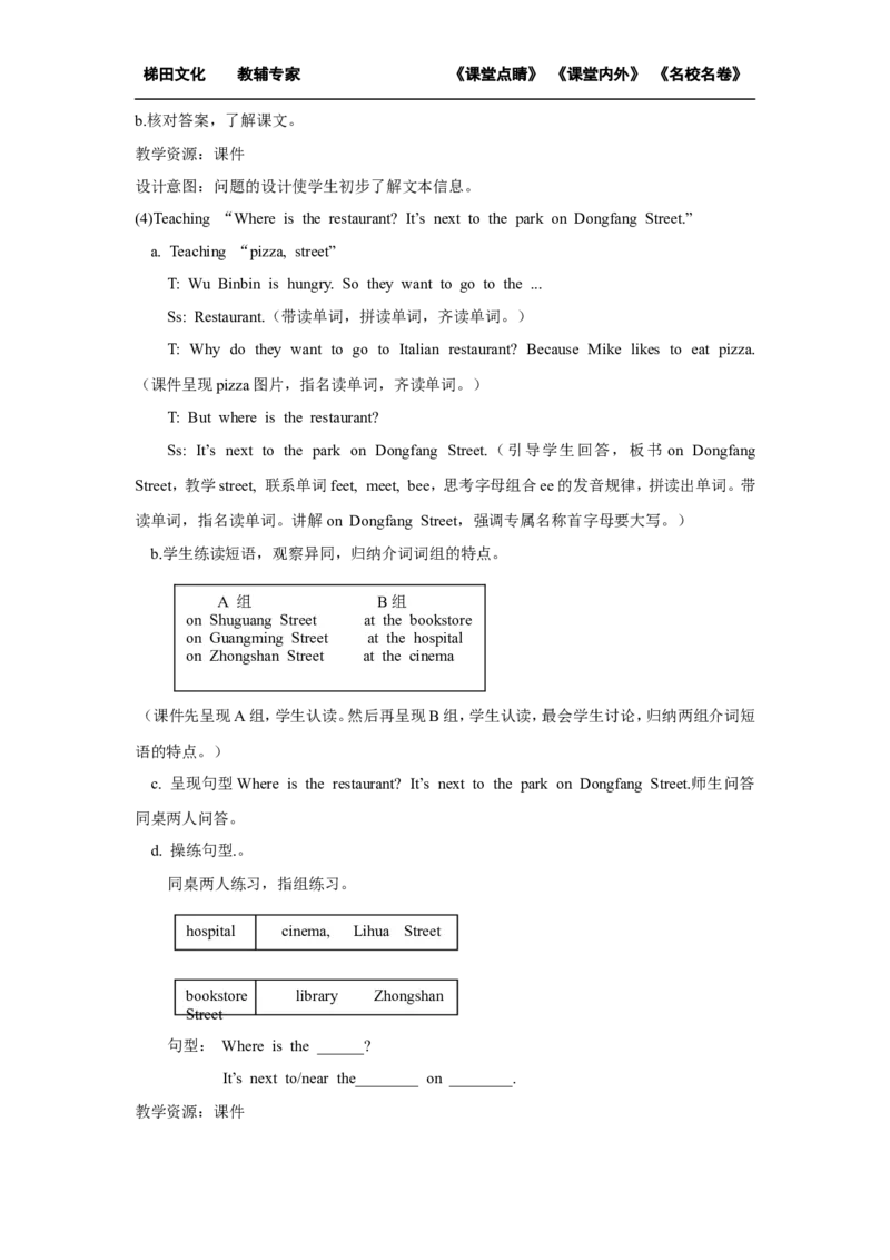 第四课时_26春四年级上下册人教版_四上英语合集人教版PEP英语四年级上册新教材（教学视频+课件+动画+音频+练习+教案）_19同步教案课件_人教pep3_小学英语PEP单独教案（3-6年级上下册）_982