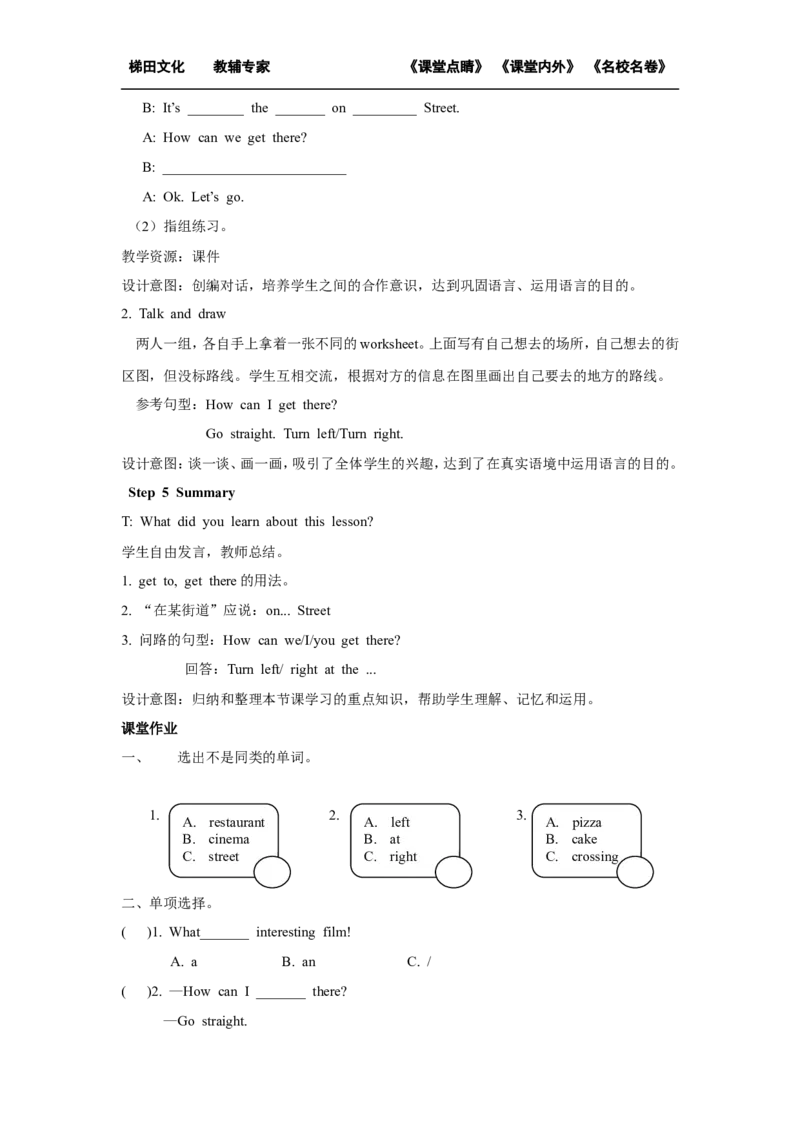 第四课时_26春四年级上下册人教版_四上英语合集人教版PEP英语四年级上册新教材（教学视频+课件+动画+音频+练习+教案）_19同步教案课件_人教pep3_小学英语PEP单独教案（3-6年级上下册）_982