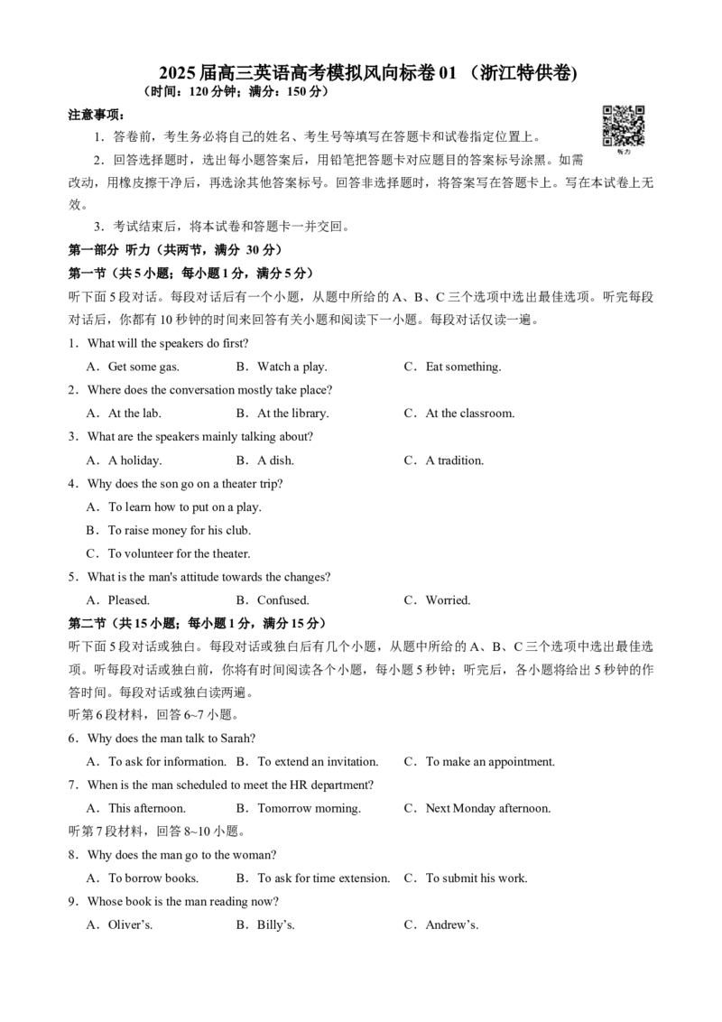 2025届高三英语高考模拟风向标卷01（浙江特供卷)（原题版）_03高考英语_2025年新高考资料_二轮复习_2025年高考英语二轮热点题型归纳与变式演练（新高考通用）340016860