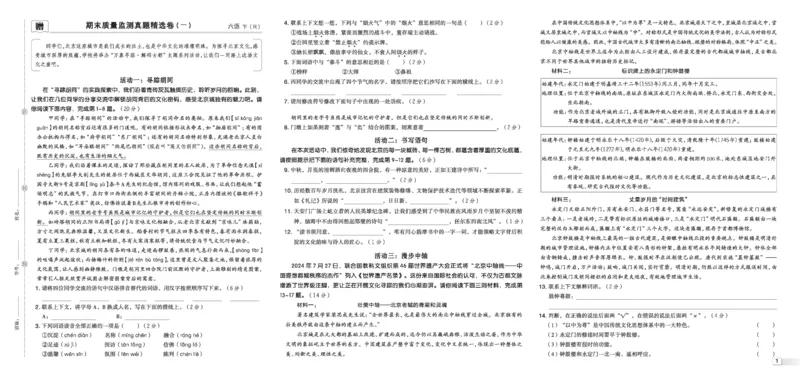 26春好卷六年级语文下（R版）期末档真题卷精选_26春好卷语文_26春好卷语文六下