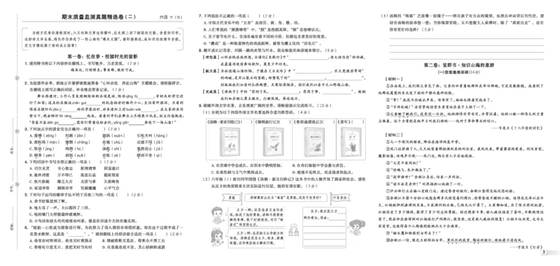 26春好卷六年级语文下（R版）期末档真题卷精选_26春好卷语文_26春好卷语文六下