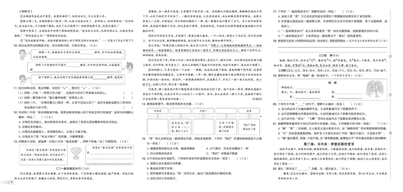 26春好卷六年级语文下（R版）期末档真题卷精选_26春好卷语文_26春好卷语文六下