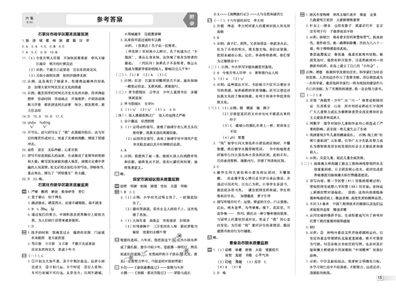 26春好卷六年级语文下（R版）期末档真题卷精选_26春好卷语文_26春好卷语文六下