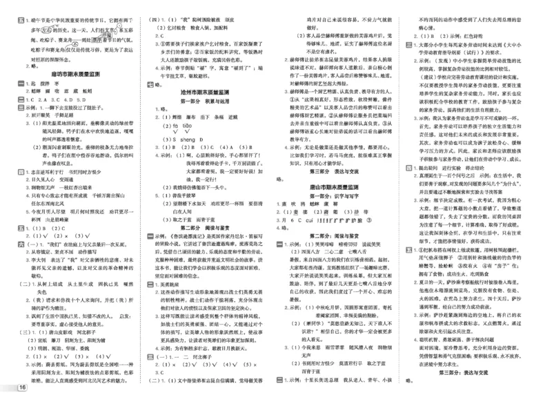 26春好卷六年级语文下（R版）期末档真题卷精选_26春好卷语文_26春好卷语文六下