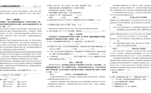 26春好卷六年级语文下（R版）期末档真题卷精选_26春好卷语文_26春好卷语文六下