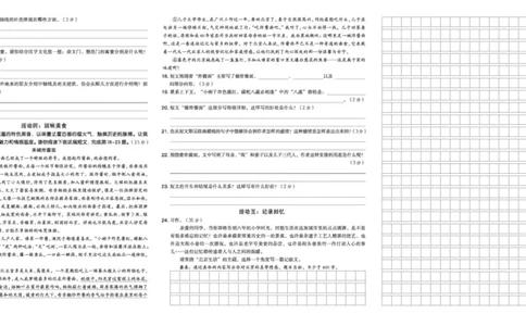26春好卷六年级语文下（R版）期末档真题卷精选_26春好卷语文_26春好卷语文六下