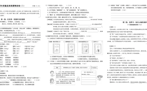26春好卷六年级语文下（R版）期末档真题卷精选_26春好卷语文_26春好卷语文六下