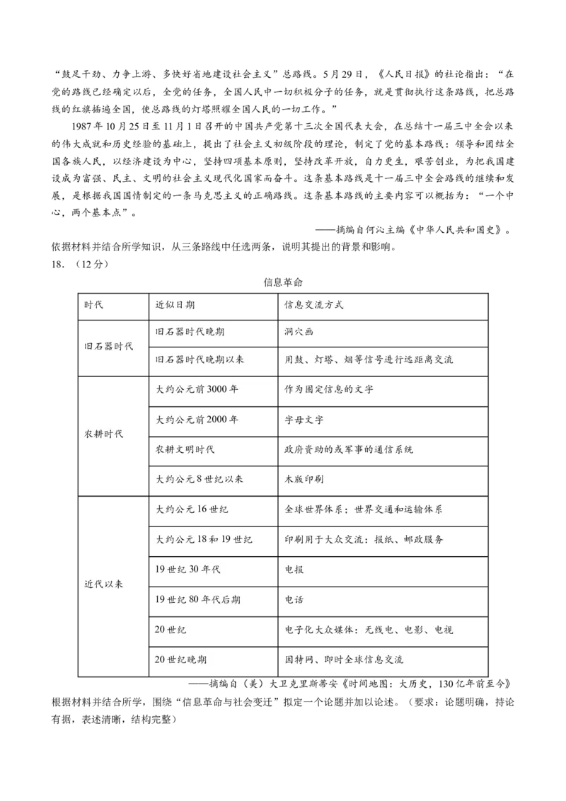 2024年一轮复习收官卷第一模拟（北京卷）（原卷版）_07高考历史_新高考复习资料_2024年新高考复习资料_一轮复习资料_2024年一轮复习模拟卷